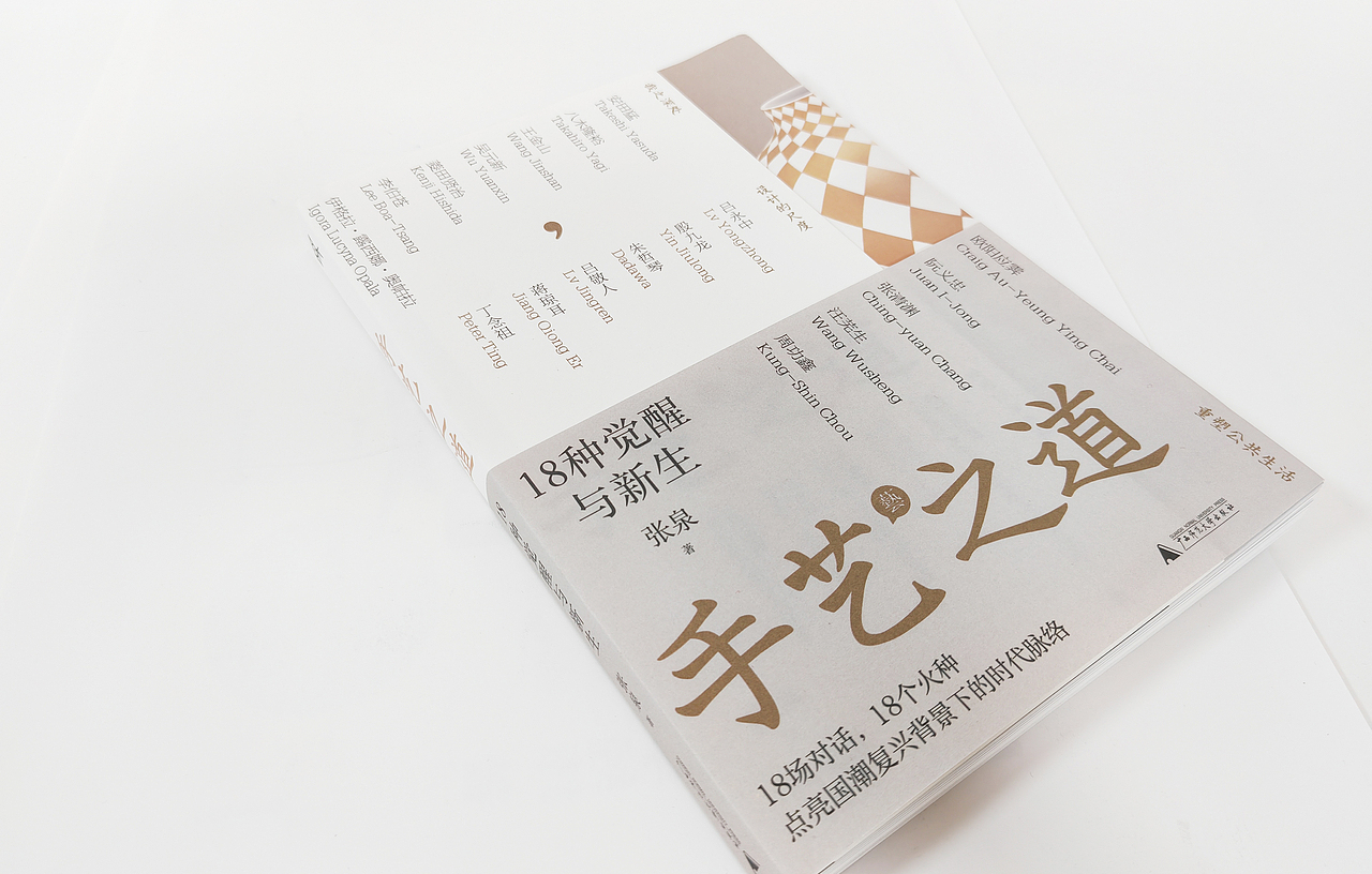 手艺之道（图ZMjk4NDc3NTUy） - 书籍/画册 - 站酷设计师吾然设计原创素材 - 站酷ZCOOL