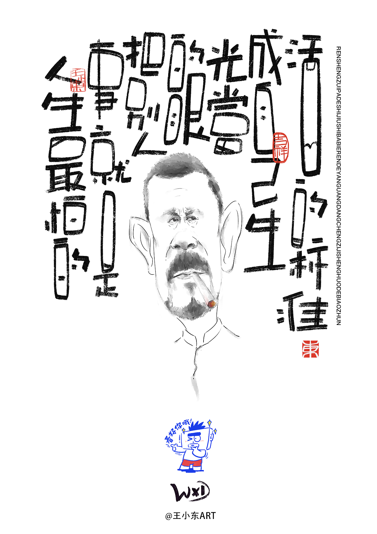 王小东字体涂鸦创作2023年度总结（图ZMzU4NjY4MjY4） - 字体/字形 - 站酷设计师东鼎动画原创素材 - 站酷ZCOOL