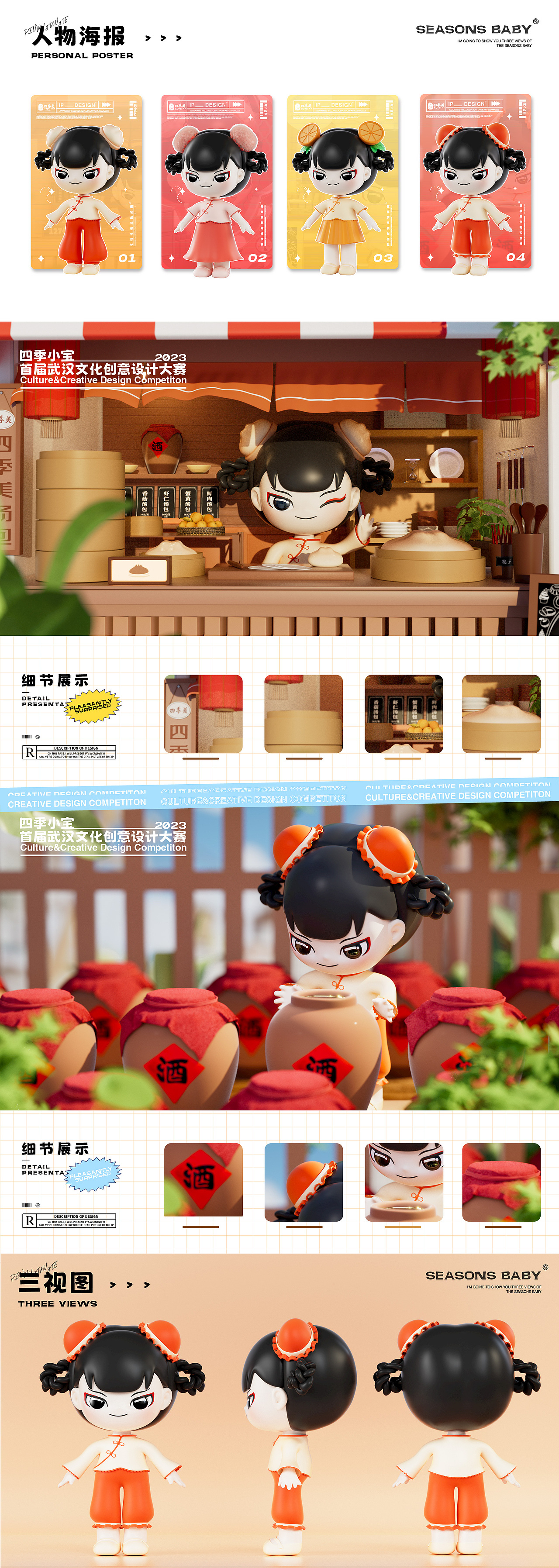 四季小宝_武汉文化创意设计大赛四季美IP设计