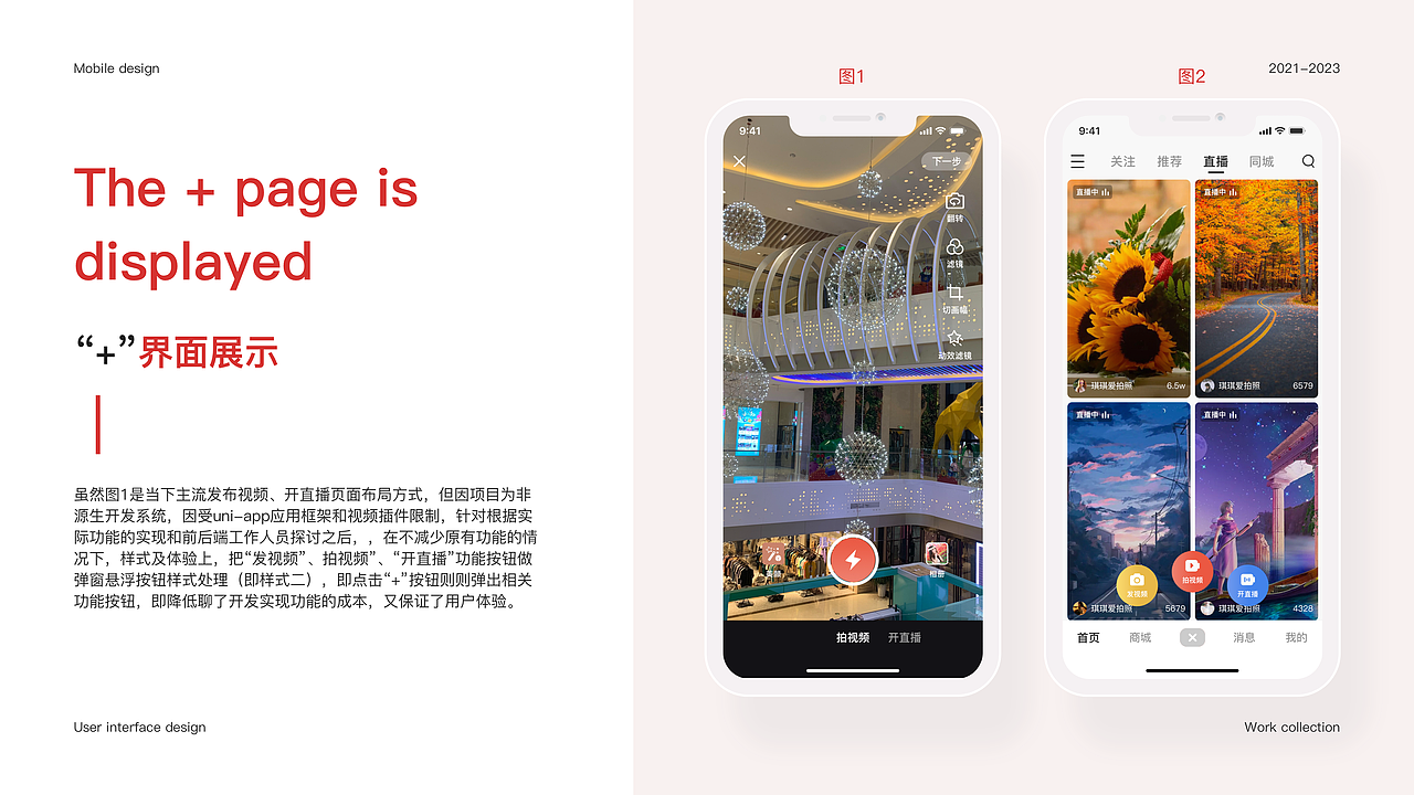 2021-2023UI作品集