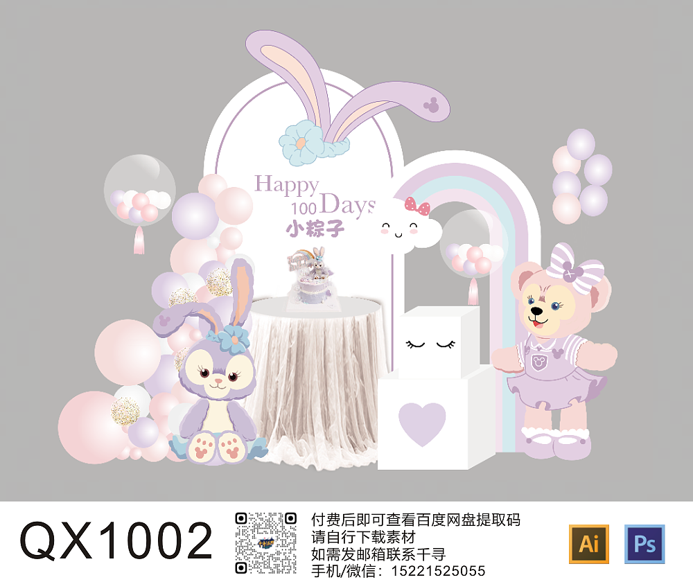 紫色星黛露芭蕾兔雪莉玫派对设计素材宝宝宴百天生日（图ZMzA4OTAyMDQ0） - 其他平面 - 站酷设计师买派对素材加v原创素材 - 站酷ZCOOL