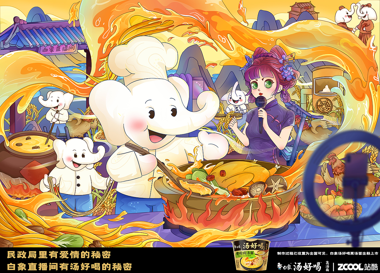 白象汤好喝——国货之光在直播（图ZMzI2MjE0NDg0） - 海报 - 站酷设计师番茄吹风原创素材 - 站酷ZCOOL