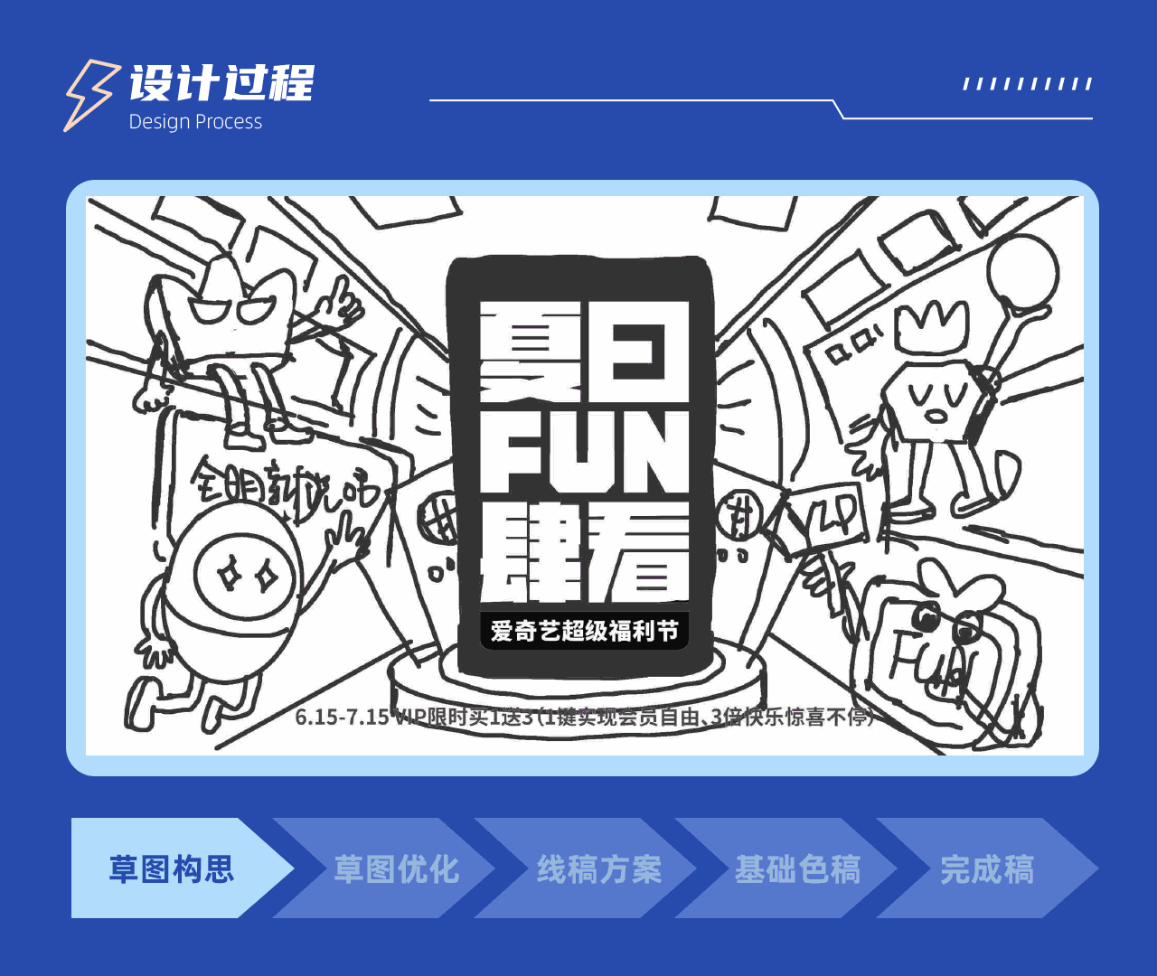 爱奇艺夏日FUN肆看-618活动视觉插画设计产出（图ZMzA0ODAwMjIw） - 主题/皮肤 - 站酷设计师浅橙子原创素材 - 站酷ZCOOL