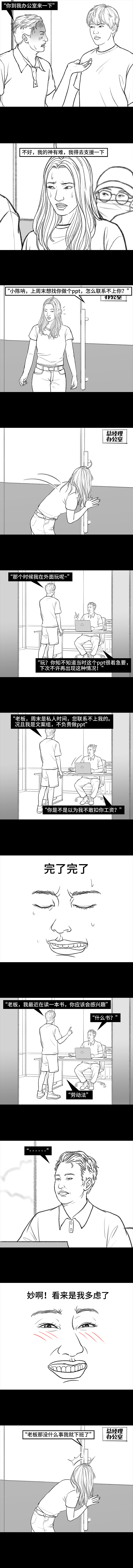 压榨我多年的职场，被新来的00后整顿了！？（图ZMzA3MTkyMDg0） - 中/长篇漫画 - 站酷设计师胡渣少女的日常原创素材 - 站酷ZCOOL