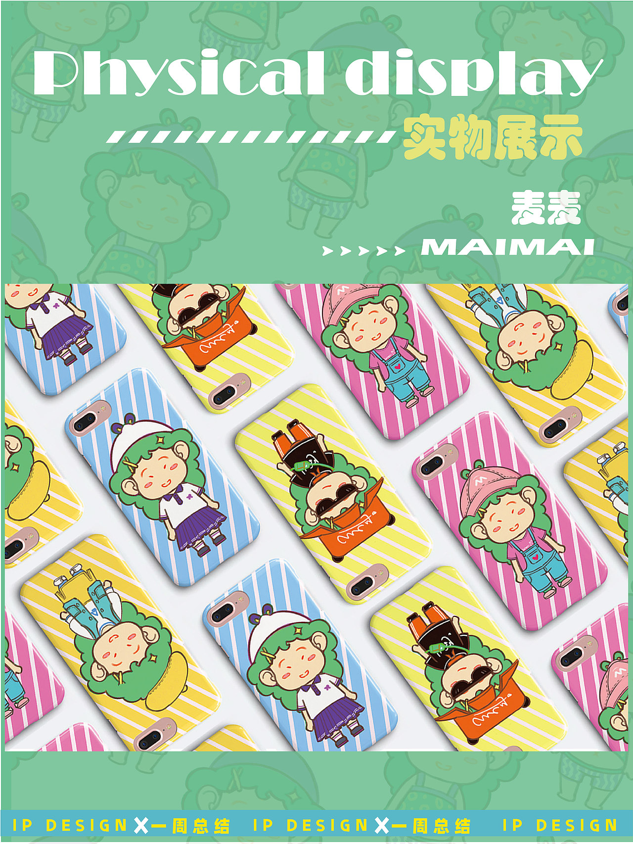 IP形象设计一周总结