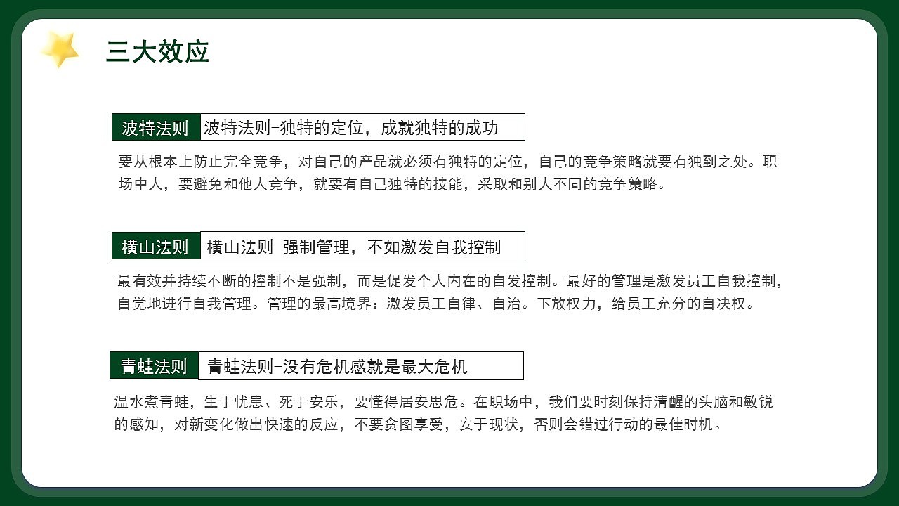 绿色插画风学习职场心理学培训课件PPT模板