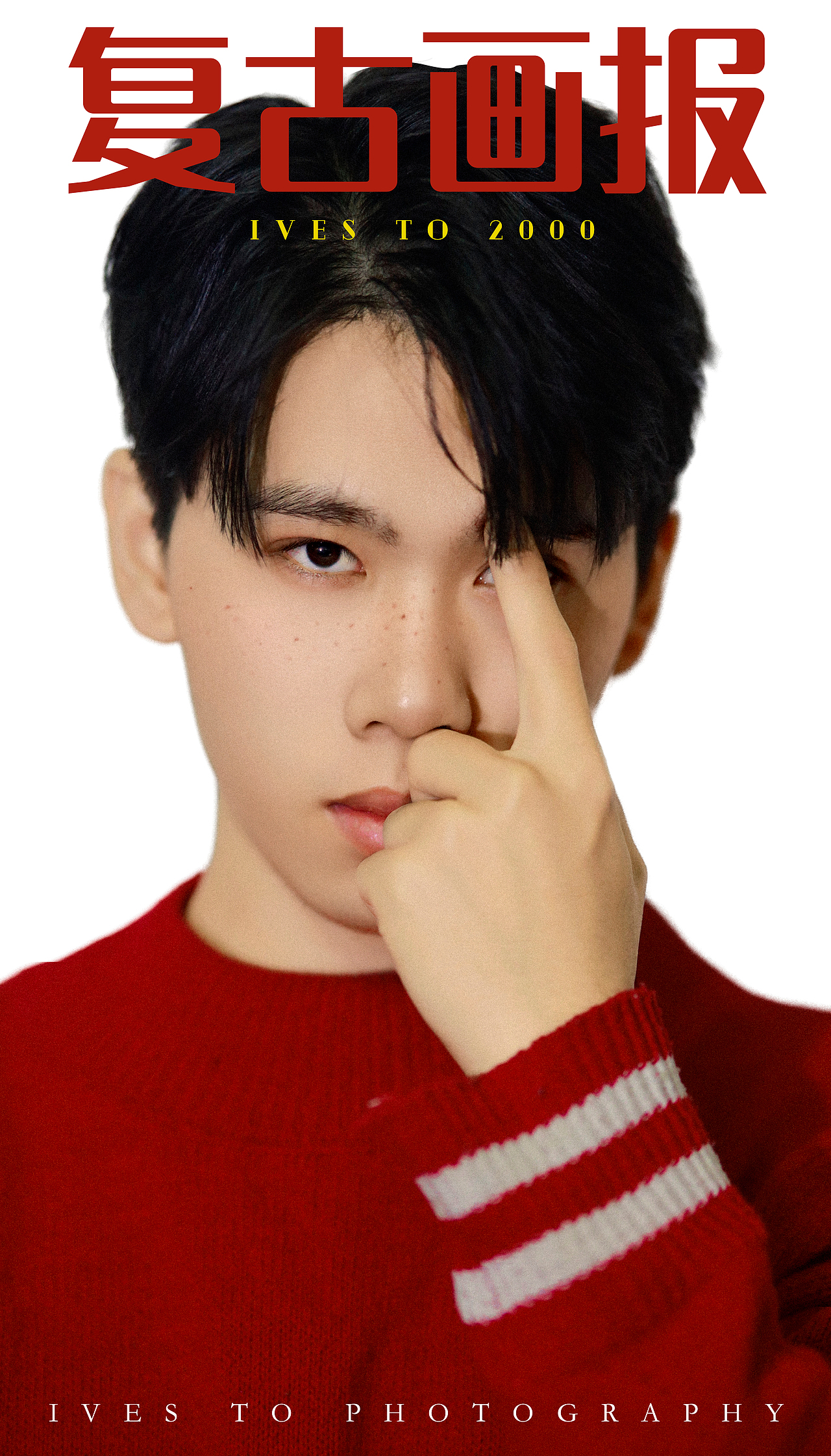 易烊千玺模仿写真画报风