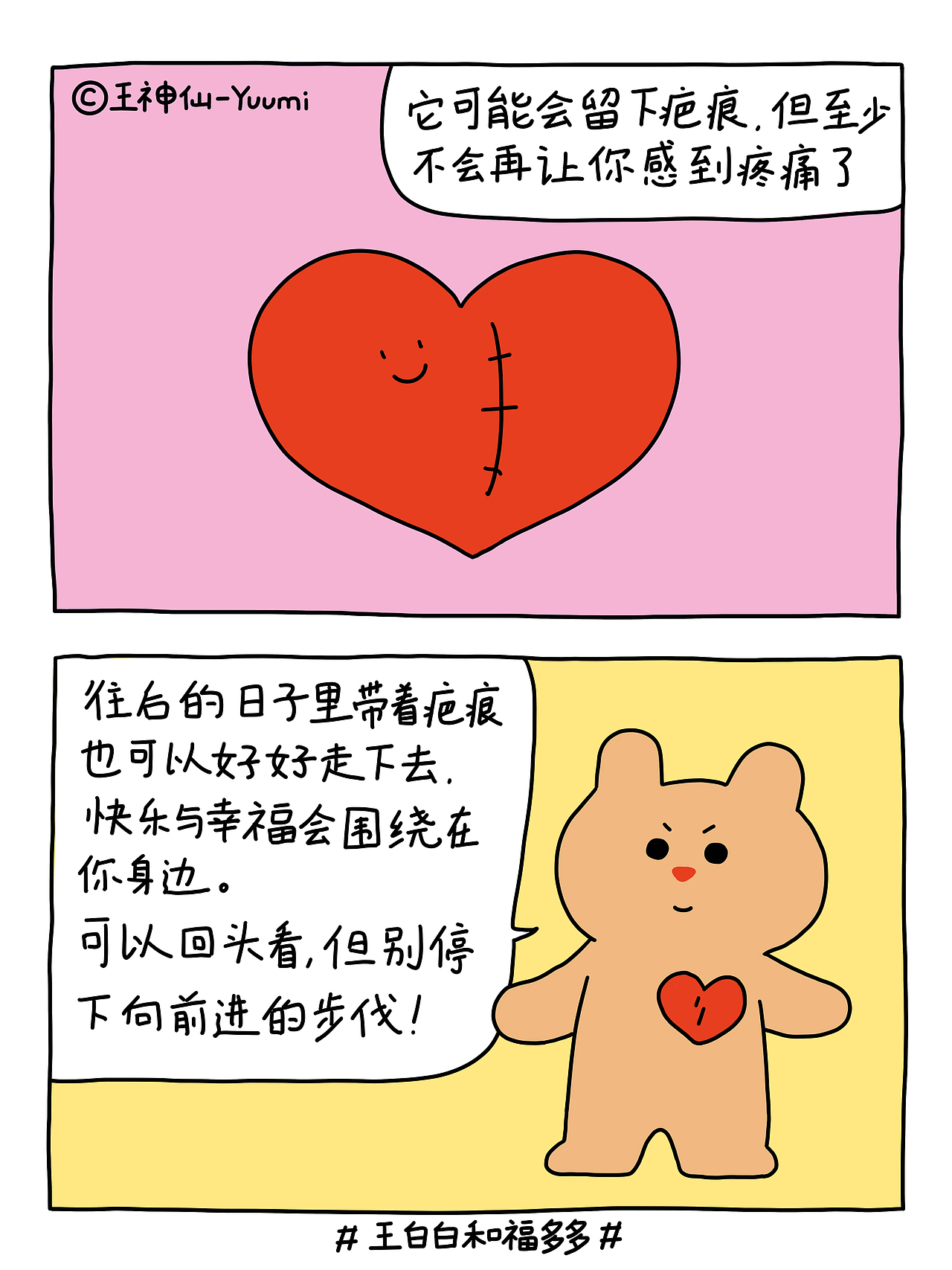 漫画2023年9-11月（图ZMzU3NjE3MzU2） - 短篇/格漫 - 站酷设计师王神仙Yuumi原创素材 - 站酷ZCOOL