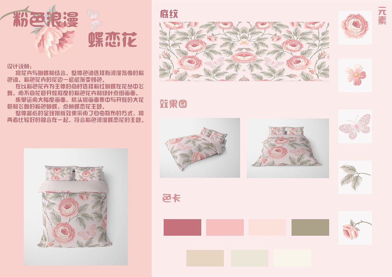 花卉印花床品设计