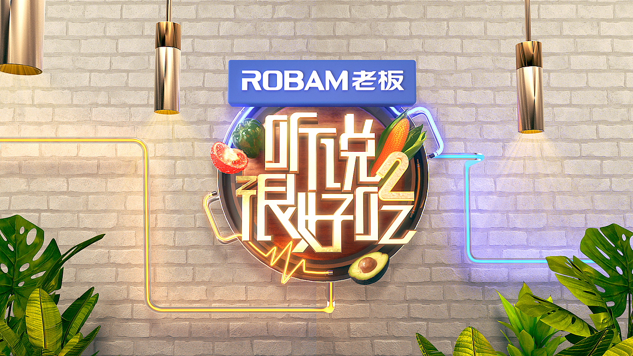 《听说很好吃》第二季 片头动画设计