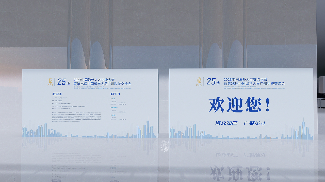 2023中国海外人才交流大会方案（图ZMzU2NjcxNjE2） - 其他平面 - 站酷设计师霄宇原创素材 - 站酷ZCOOL