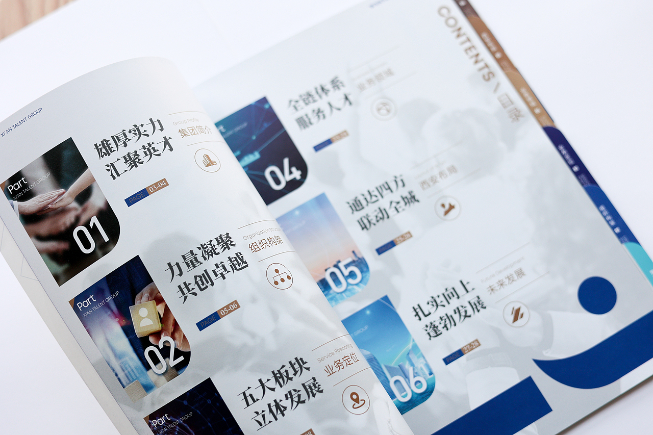 西安人才集团企业宣传画册设计