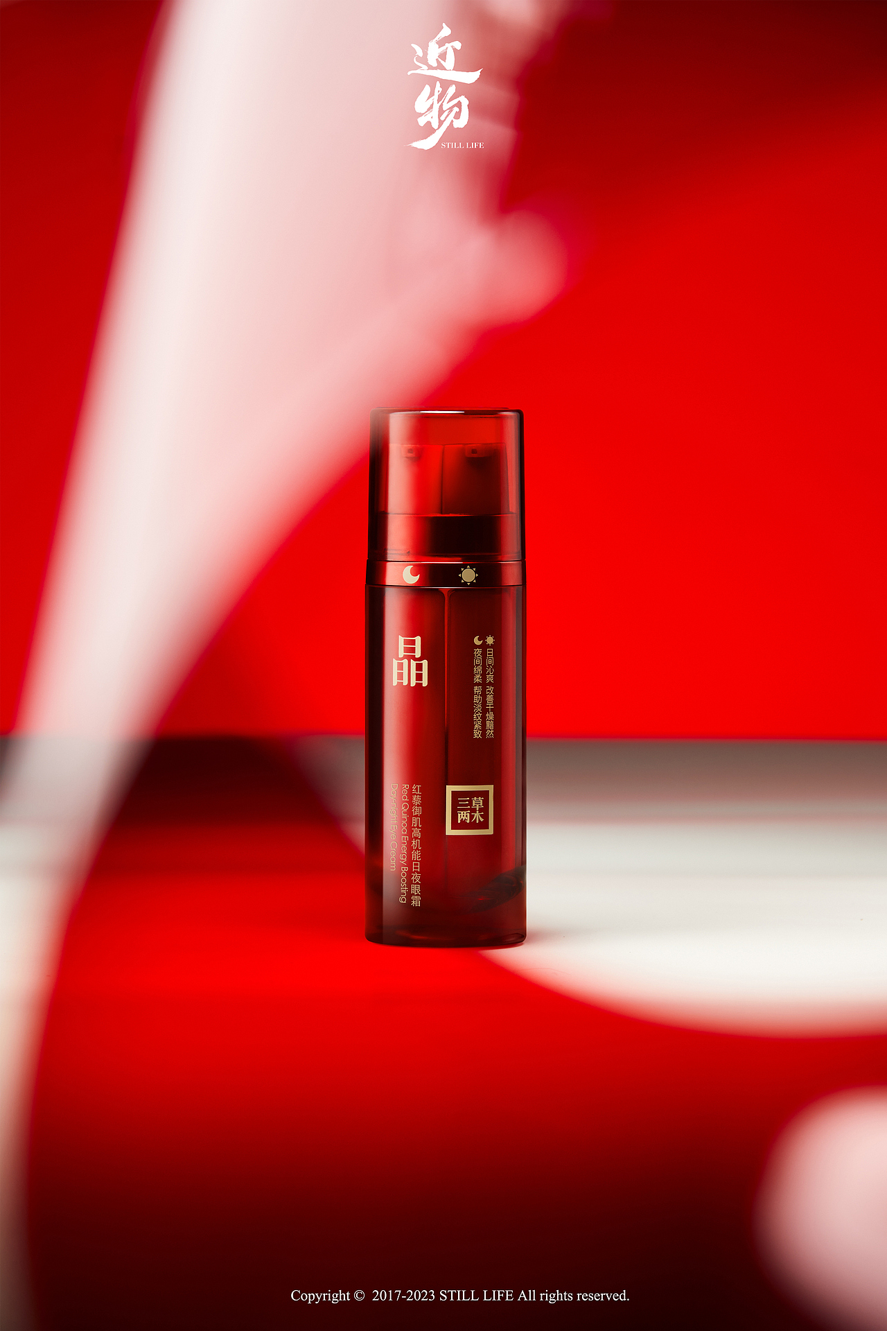 「三草两木红晶眼霜」摄影全案