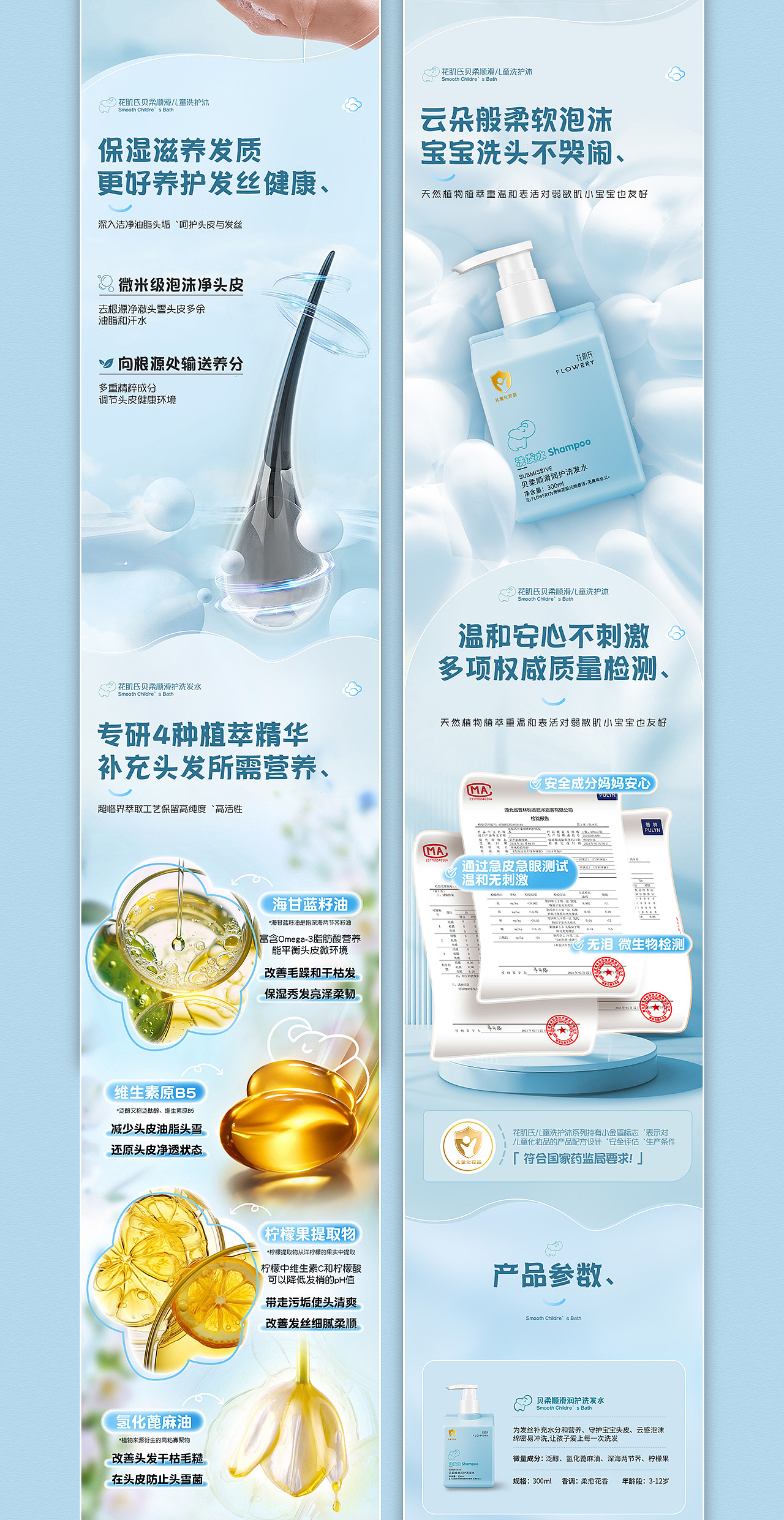 电商详情页(儿童洗发水)