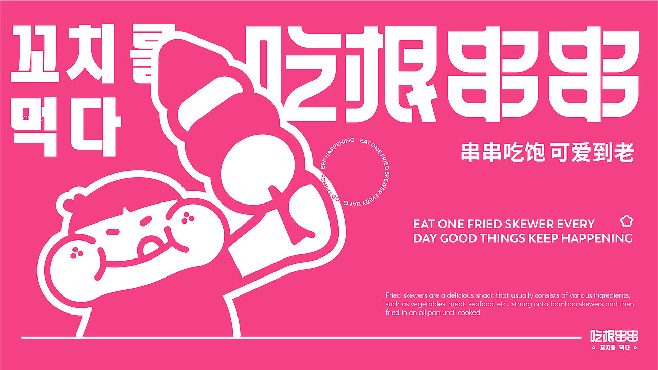 吃根串串品牌VI设计|餐饮小吃品牌|vi设计|品牌全案(图ZMzUzMzUxNjI4) - Logo - 站酷设计师AUTUMN设计原创素材 - 站酷ZCOOL