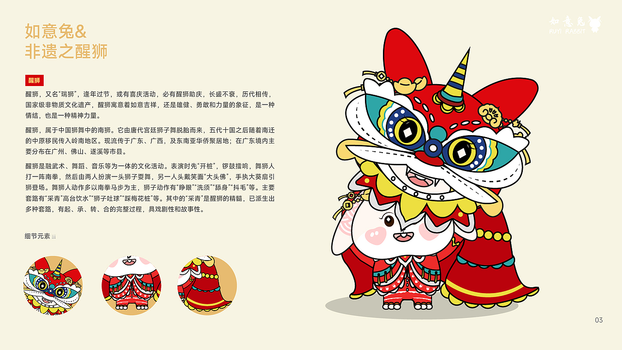 2023如意兔 & 非遗文化