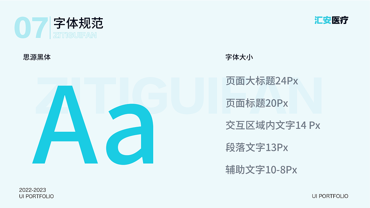 汇安医疗APP设计改版