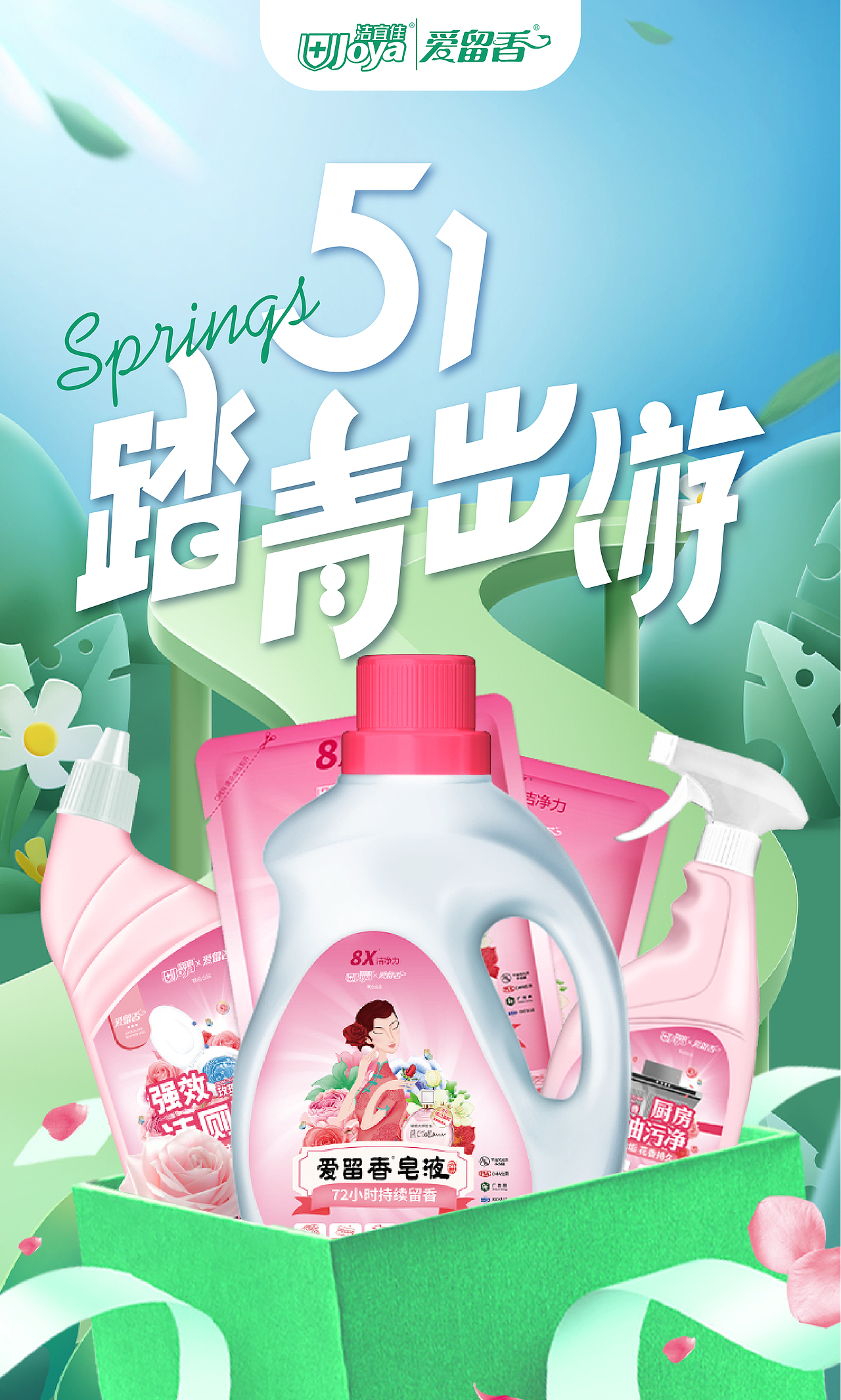 产品场景图 | 家清商品场景图（图ZMzQzMDIwMTMy） - 海报 - 站酷设计师岩穴暝原创素材 - 站酷ZCOOL