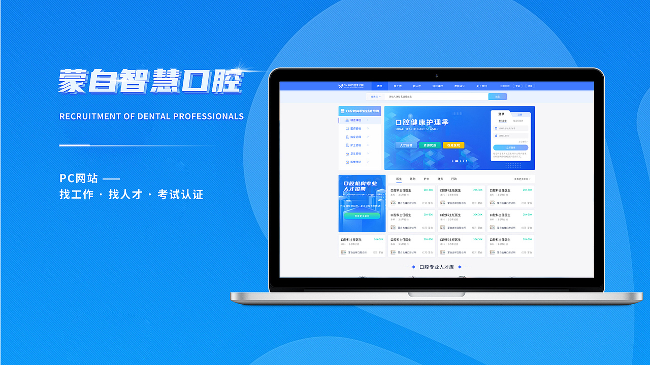智慧口腔——人才招聘、课程学习、考试认证PC网站
