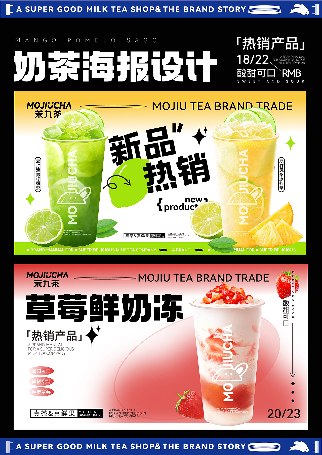 北京茉九茶连锁茶饮品牌设计/VI设计/包装设计