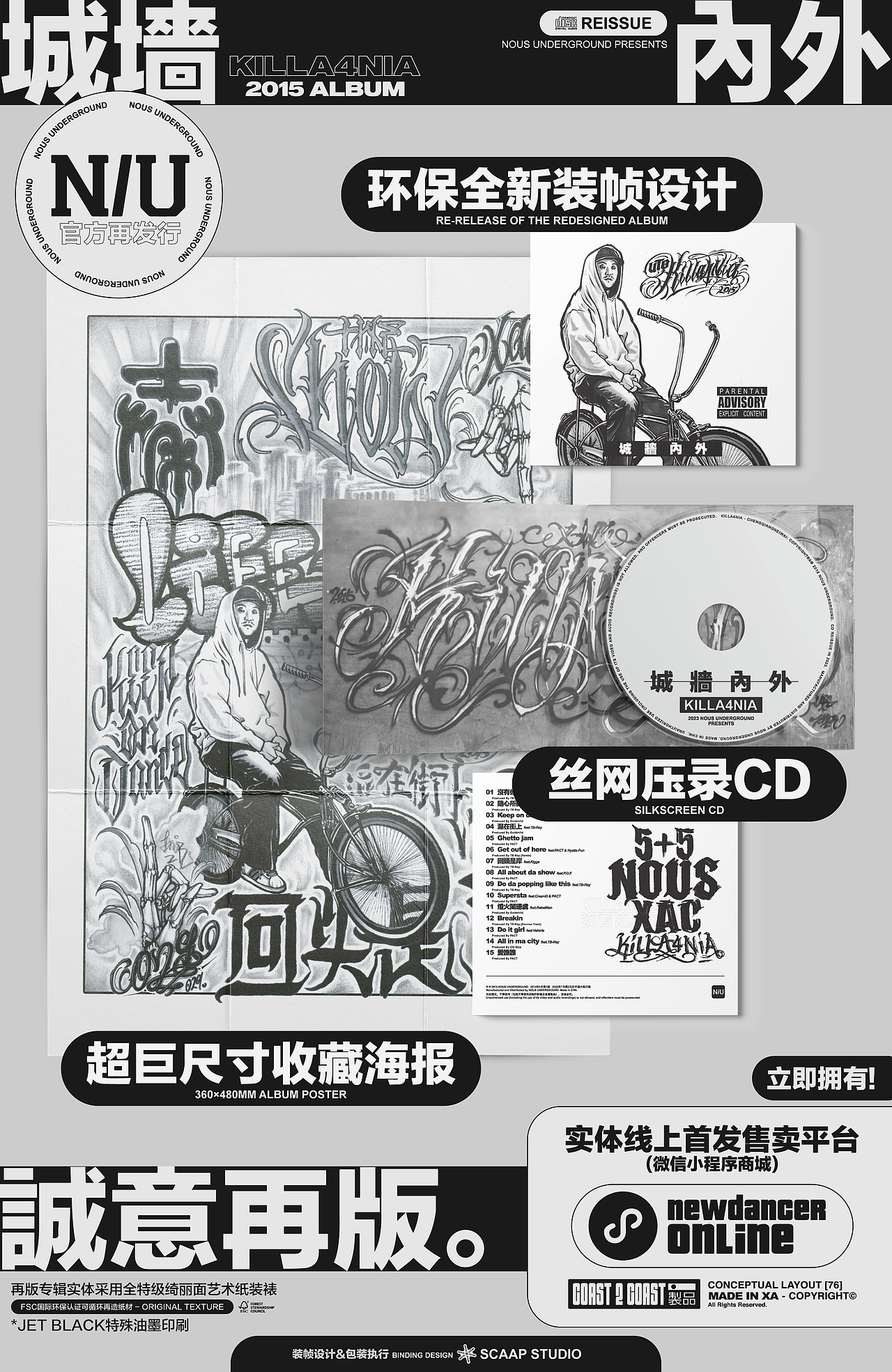 SCAAP DESIGN作品合集 VOL.5