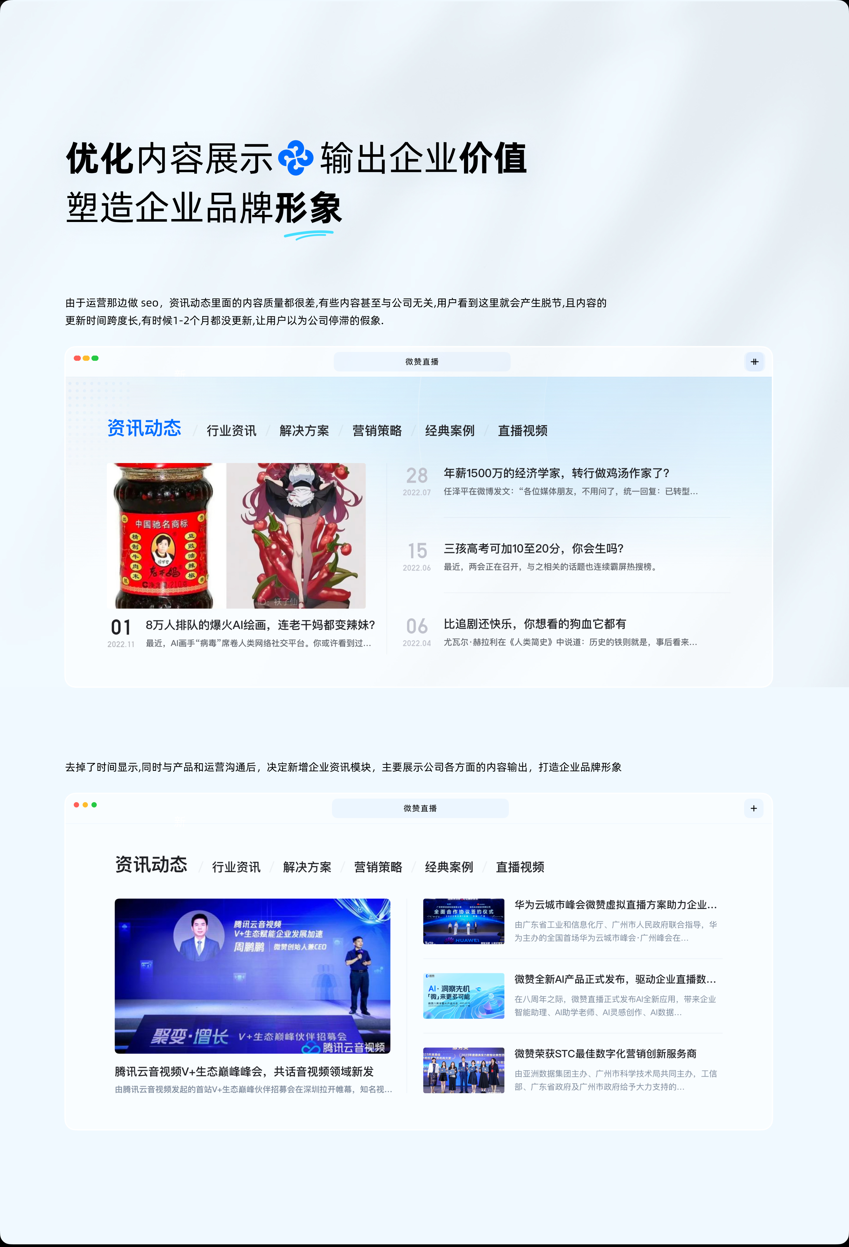 B端官网·2023微赞官网重构复盘