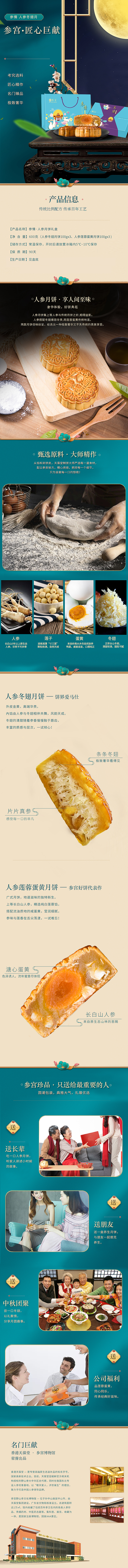 人参冬翅月饼（图ZMzEwMDY0MzIw） - 电商 - 站酷设计师鹿人甲原创素材 - 站酷ZCOOL