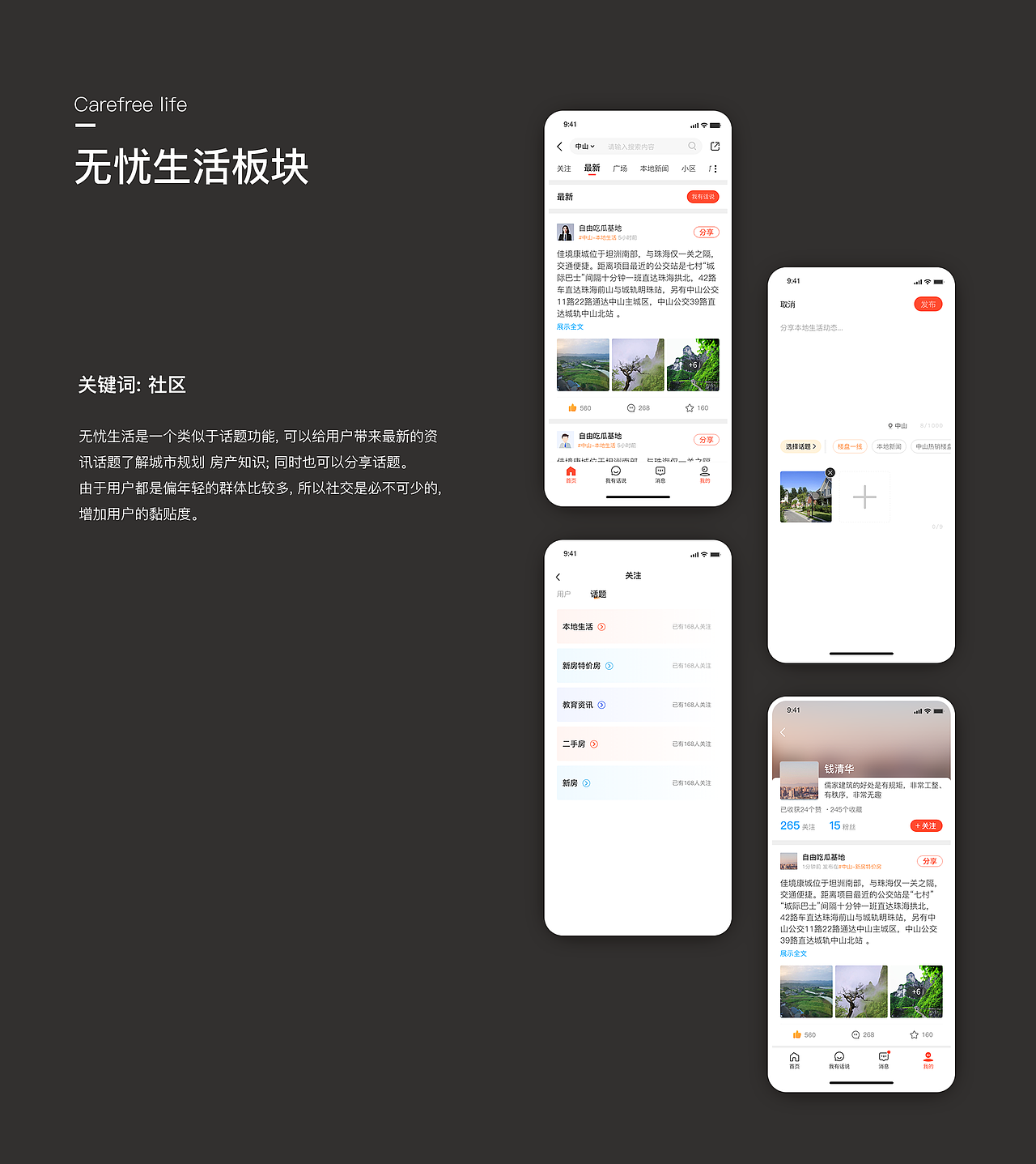 无忧找房APP