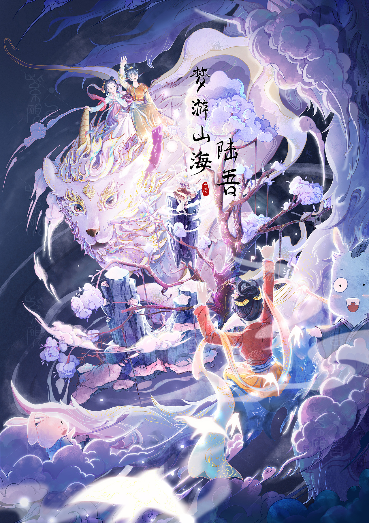 氛围国风插画--梦游山海（图ZMzE4NDM2MzMy） - 商业插画 - 站酷设计师紫砚台原创素材 - 站酷ZCOOL