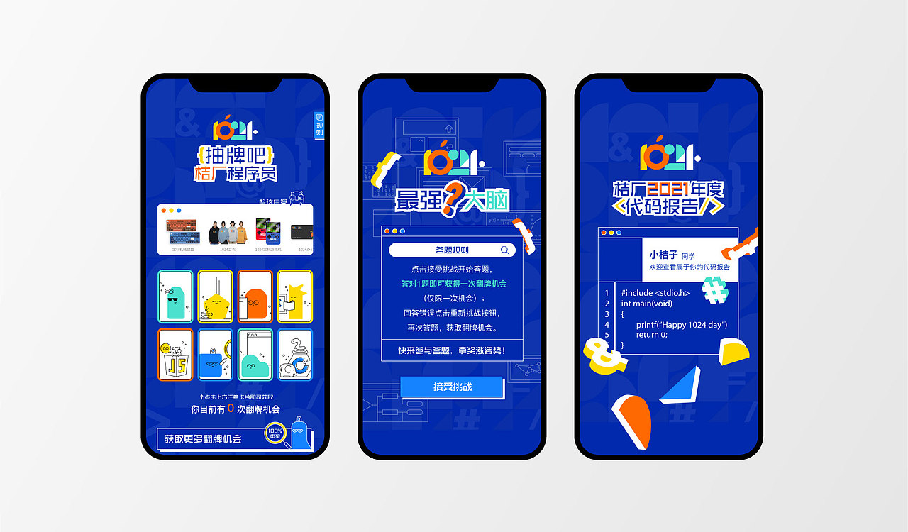 滴滴出行1024程序员节 : 主视觉设计