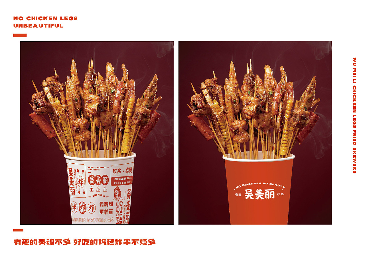 吴美丽鸡腿炸串logo设计（图ZMzAxNDQ0Njg4） - Logo - 站酷设计师我不许原创素材 - 站酷ZCOOL