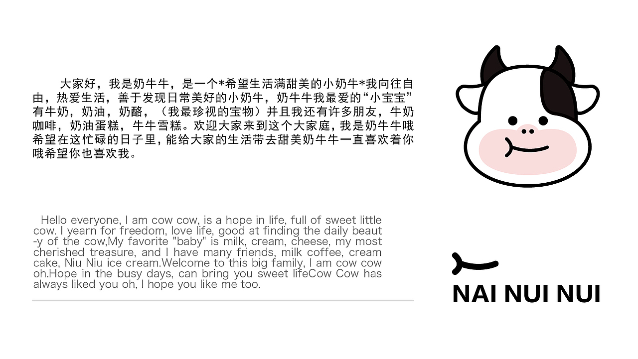 可可丨奶牛牛 牛奶品牌IP