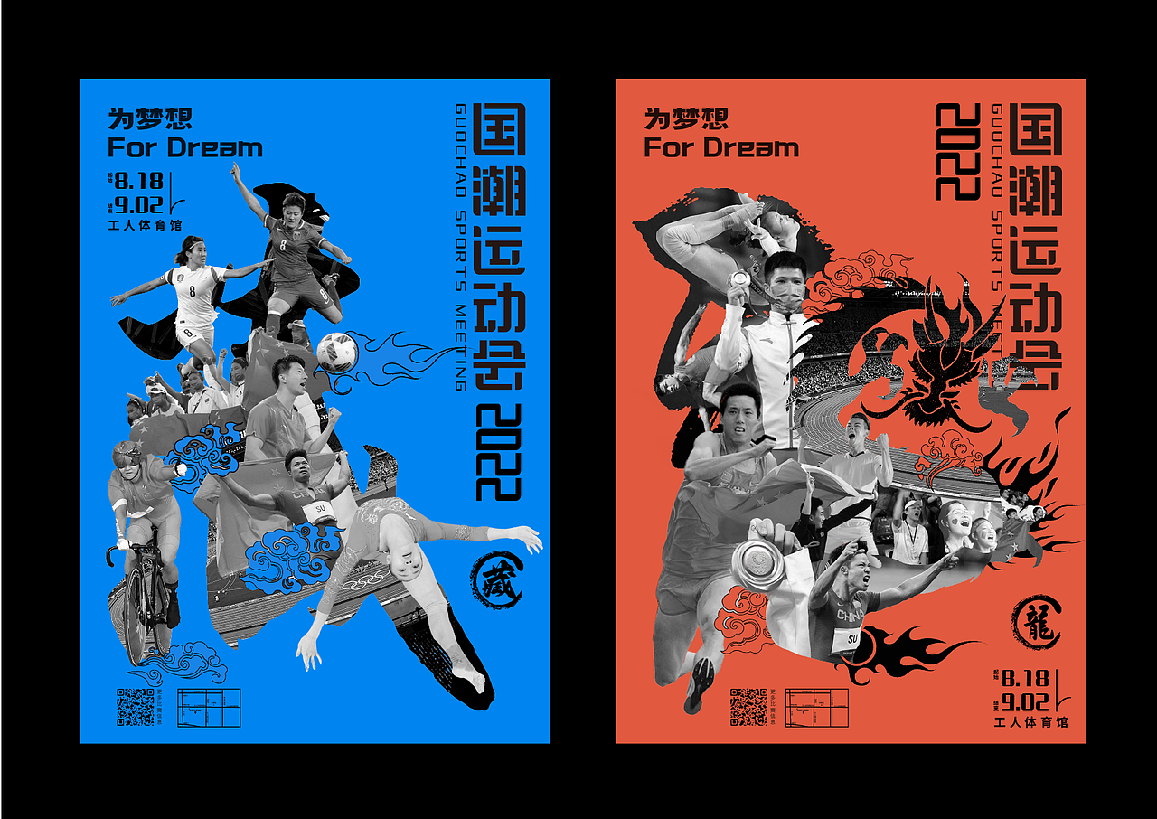 国潮运动会（图ZMzI3NDY0Nzky） - 品牌 - 站酷设计师Freda1620原创素材 - 站酷ZCOOL