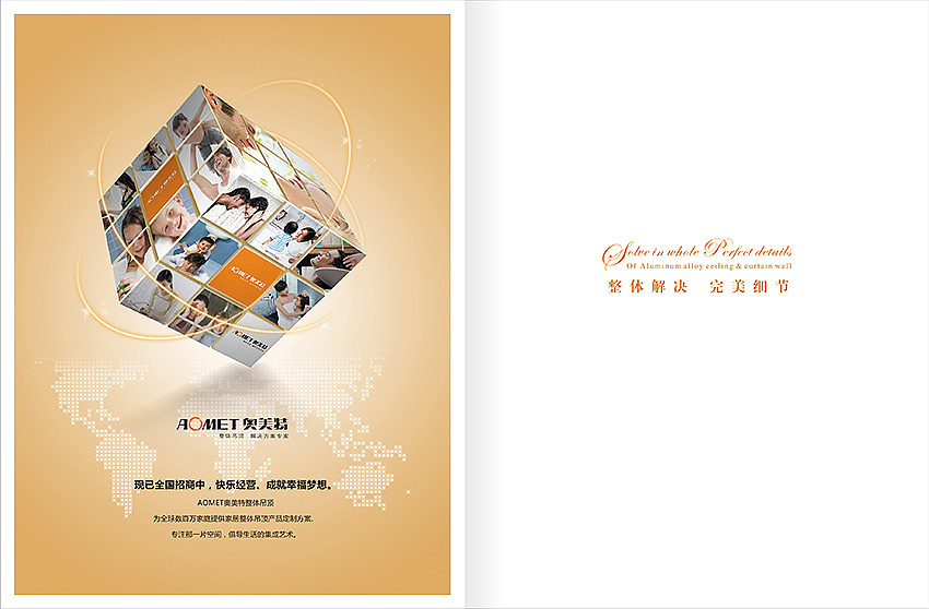 品牌全案策划：奥美特集成吊顶（图ZMzI4MDcwMDAw） - 品牌 - 站酷设计师邵鹏品牌智造原创素材 - 站酷ZCOOL