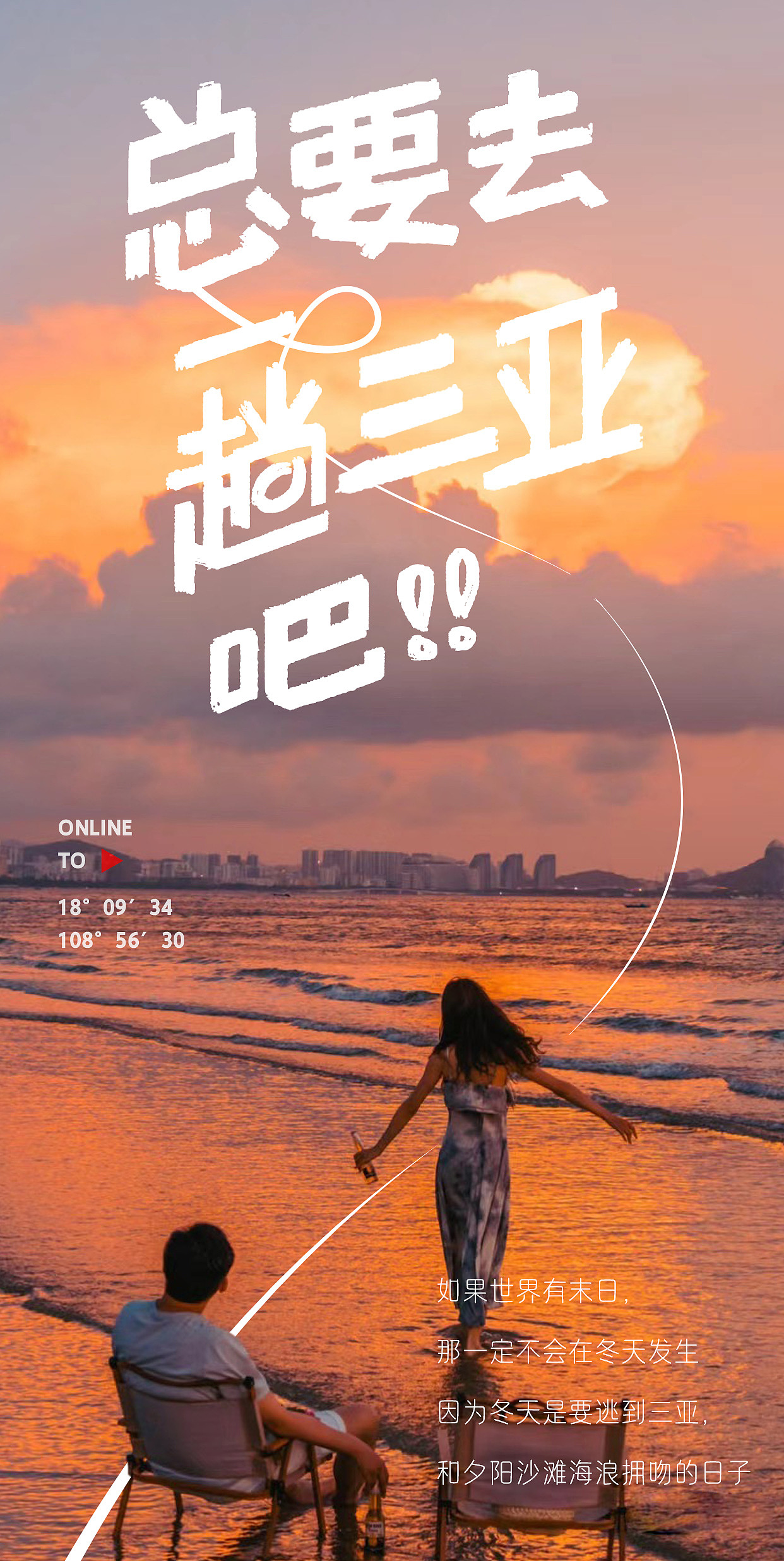 海报图 旅游图  宣传图 三亚旅游