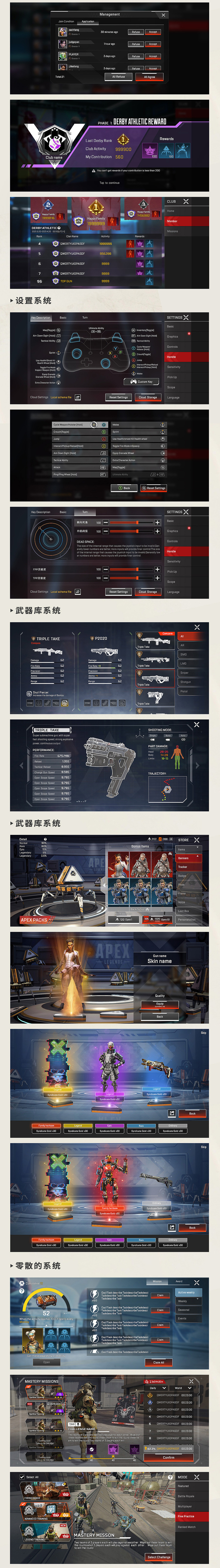 APEXM系统界面&图标分享（图ZMzU2MzY2MTgw） - 游戏UI - 站酷设计师小小程啊原创素材 - 站酷ZCOOL