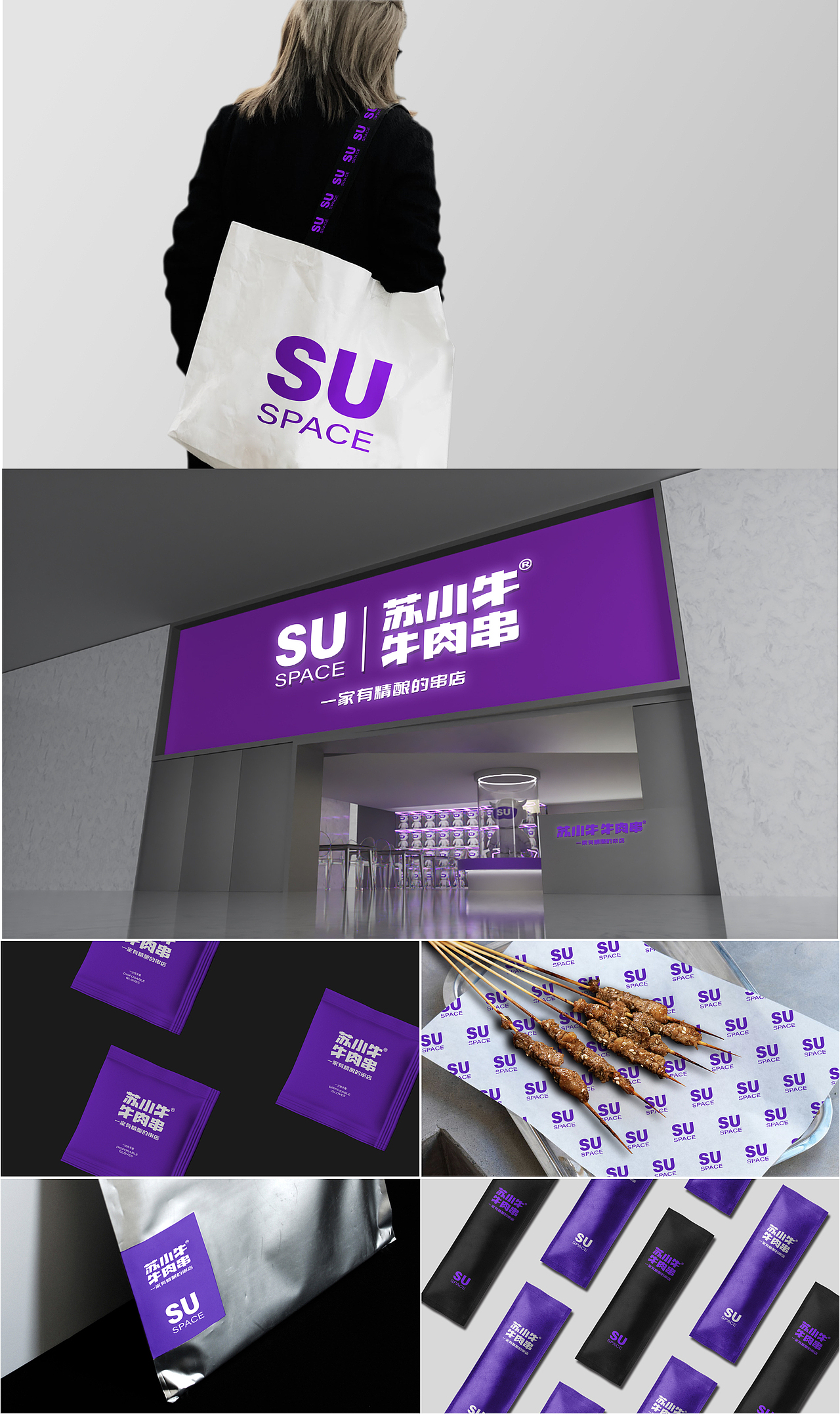 至道品牌 | 蘇小牛 潮玩文化精釀串吧，年輕人解壓圣地（圖ZMzAzOTU4OTc2） - 品牌 - 站酷設(shè)計(jì)師至道品牌原創(chuàng)素材 - 站酷ZCOOL