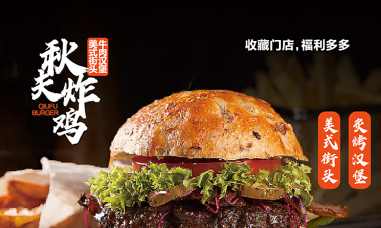 汉堡外卖特型装修（图ZMzQ5OTI0MzM2） - 宣传物料 - 站酷设计师每天都在头秃原创素材 - 站酷ZCOOL