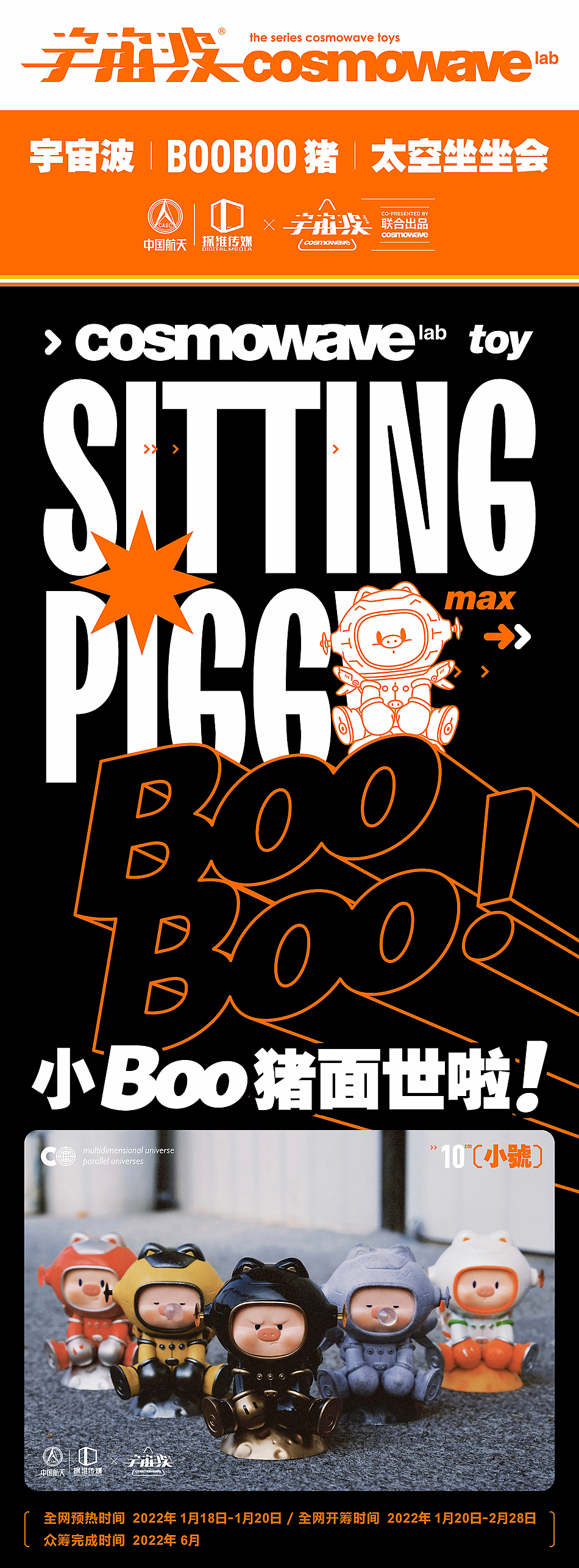 宇宙波 x BOOBOO猪 太空坐坐会 潮玩IP设计 太空IP盲盒（图ZMzA0Njk5MDA0） - IP形象 - 站酷设计师宇宙波文化原创素材 - 站酷ZCOOL