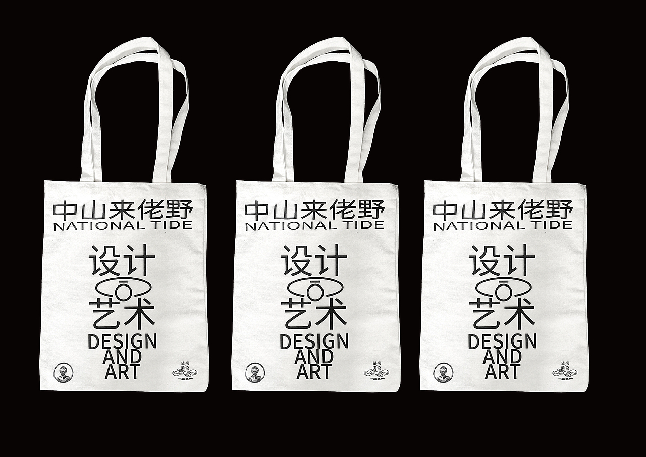 中山来佬野_设计AND艺术