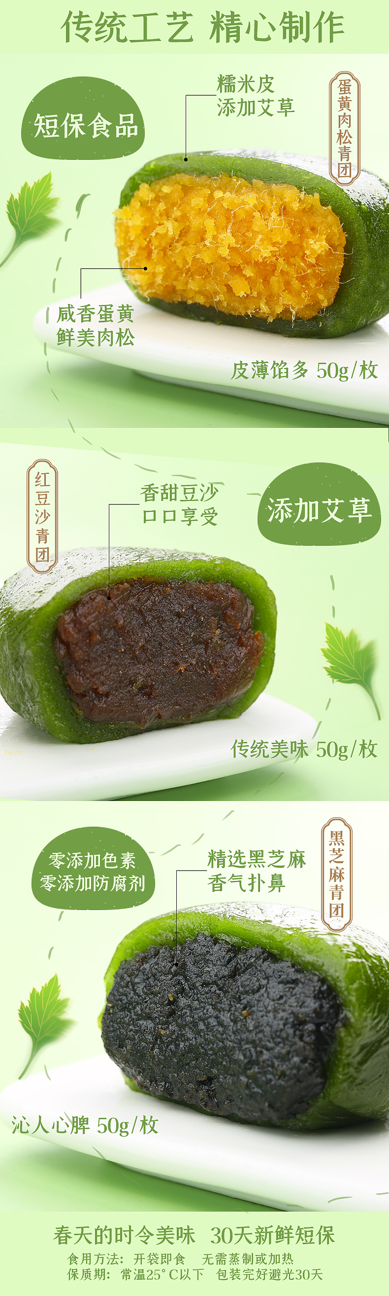 青团糍粑糕点详情页端午节青团详情淘宝电商详情