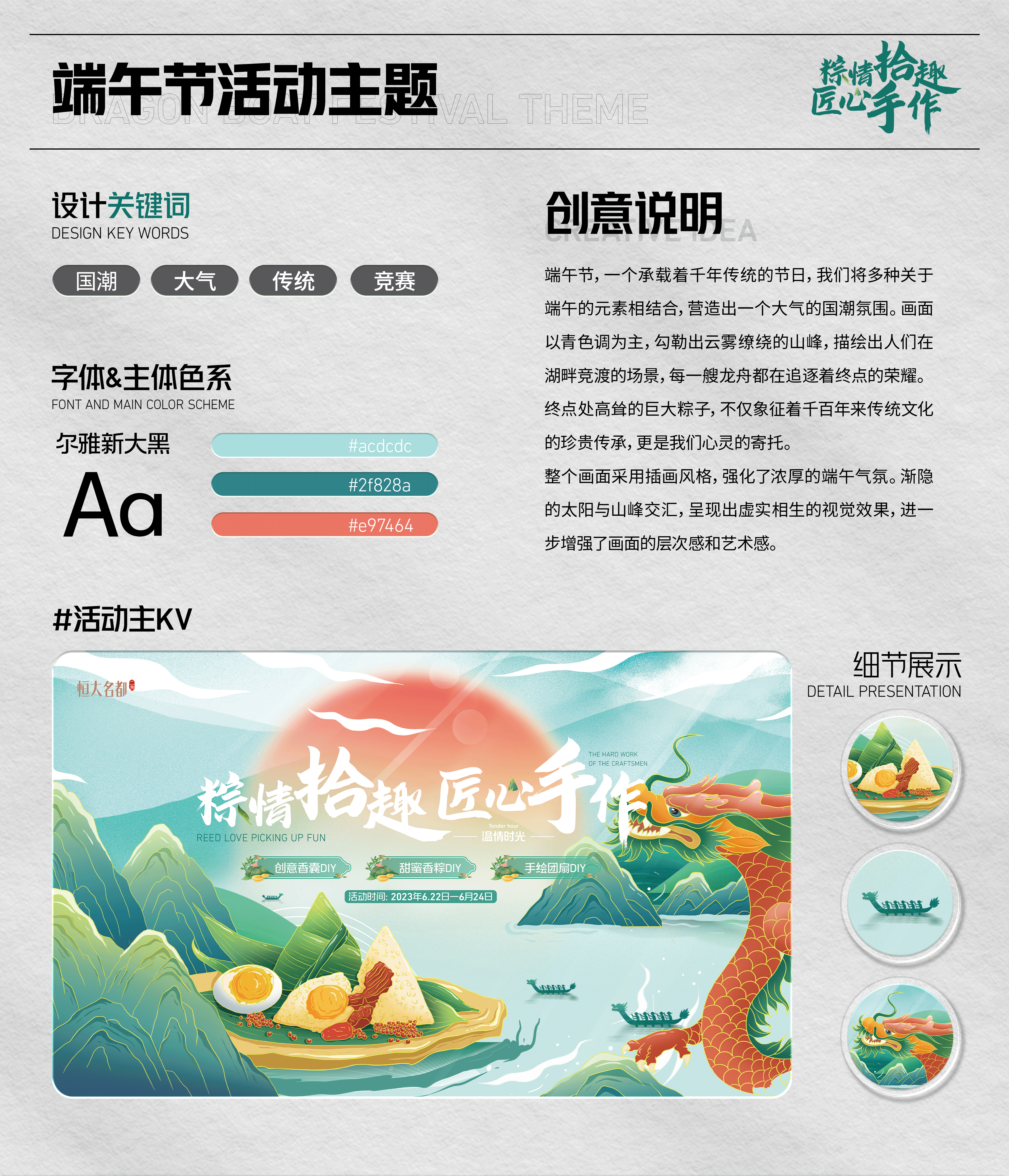 端午节活动主题KV及物料延展