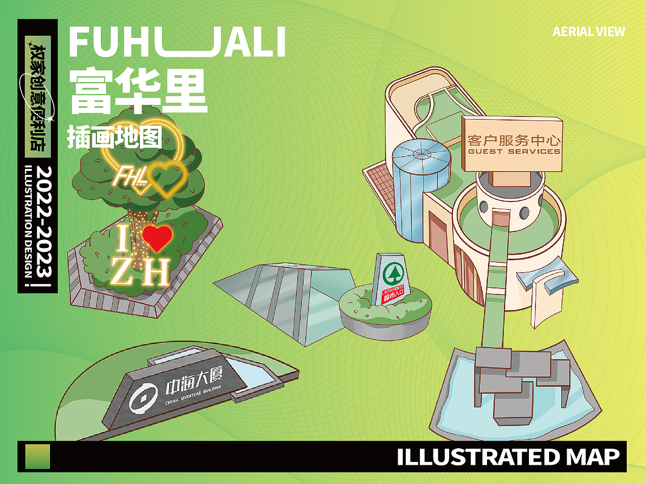 中海富华里插画地图设计