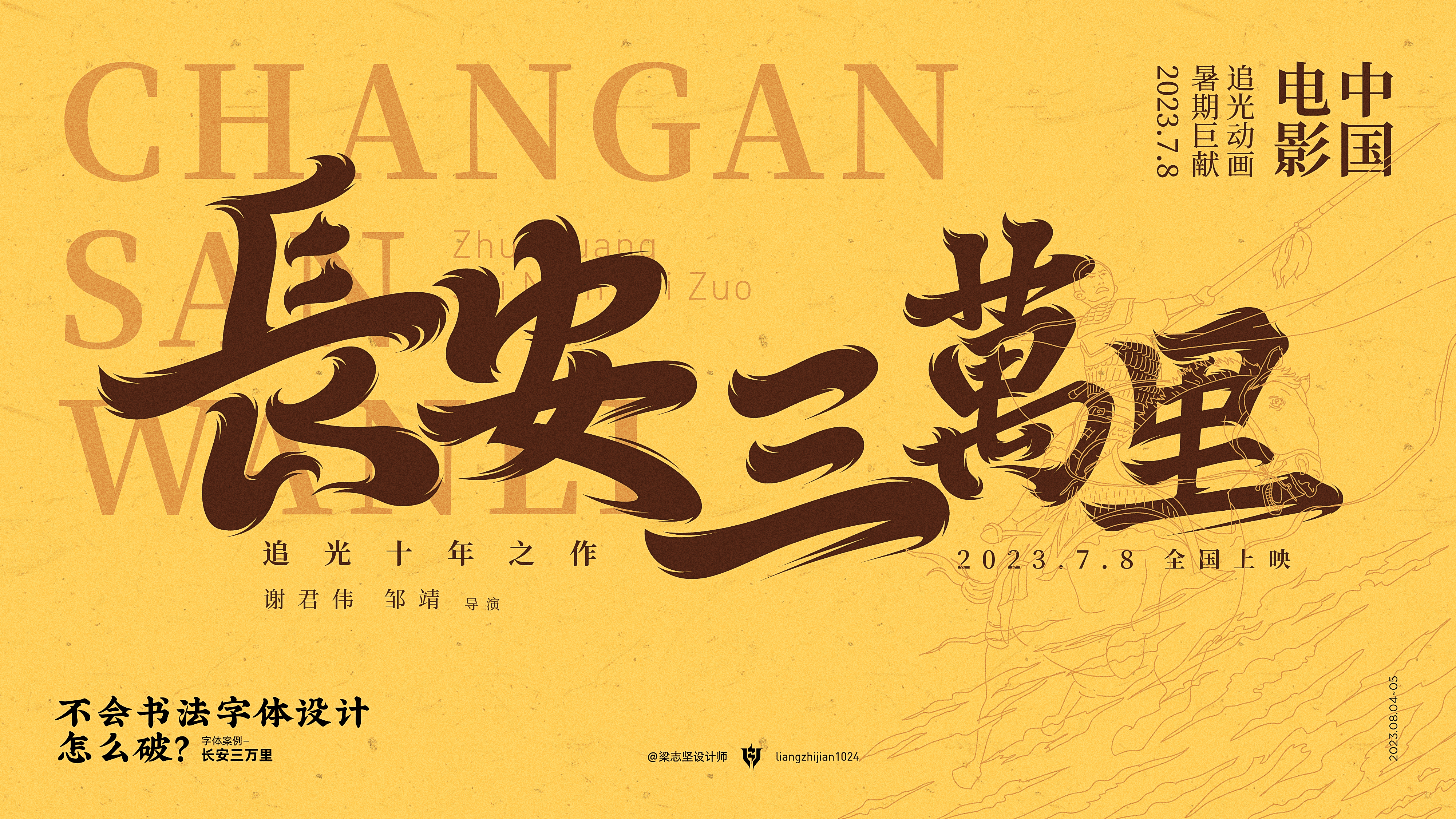 谁说不会书法就做不了书法字体呢（书法字体心得分享）（图ZMzQ3NTg4MzU2） - 字体/字形 - 站酷设计师梁志坚设计师原创素材 - 站酷ZCOOL