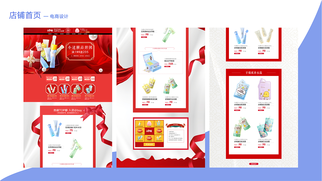 电商阶段作品集