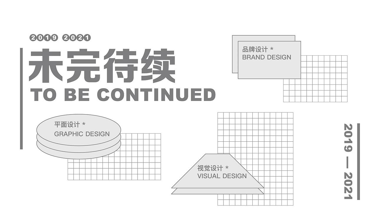 设计作品集2019-2021（图ZMjk3NTA4MDEy） - 品牌 - 站酷设计师阿玥你在吗原创素材 - 站酷ZCOOL