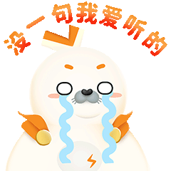 【海豹良小宝与粉米花】【情头】动态表情包3