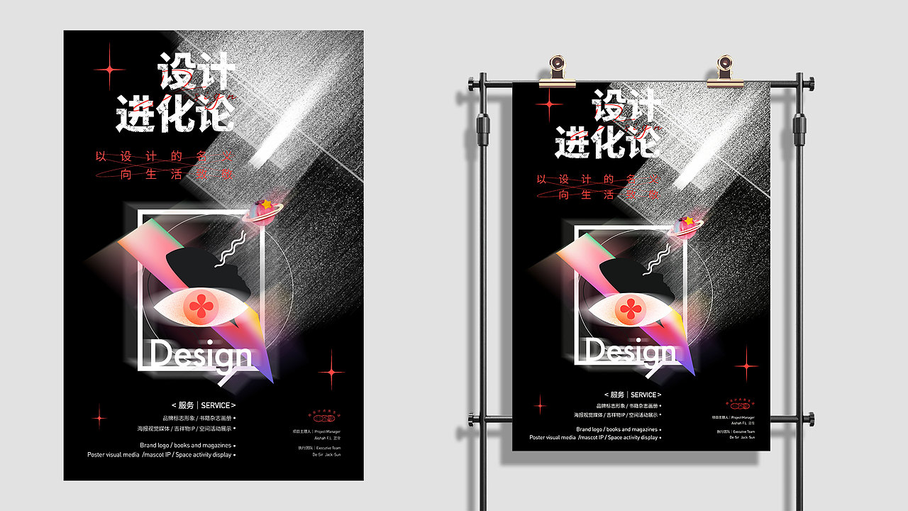 < 海报的天空 > 作品合集分享