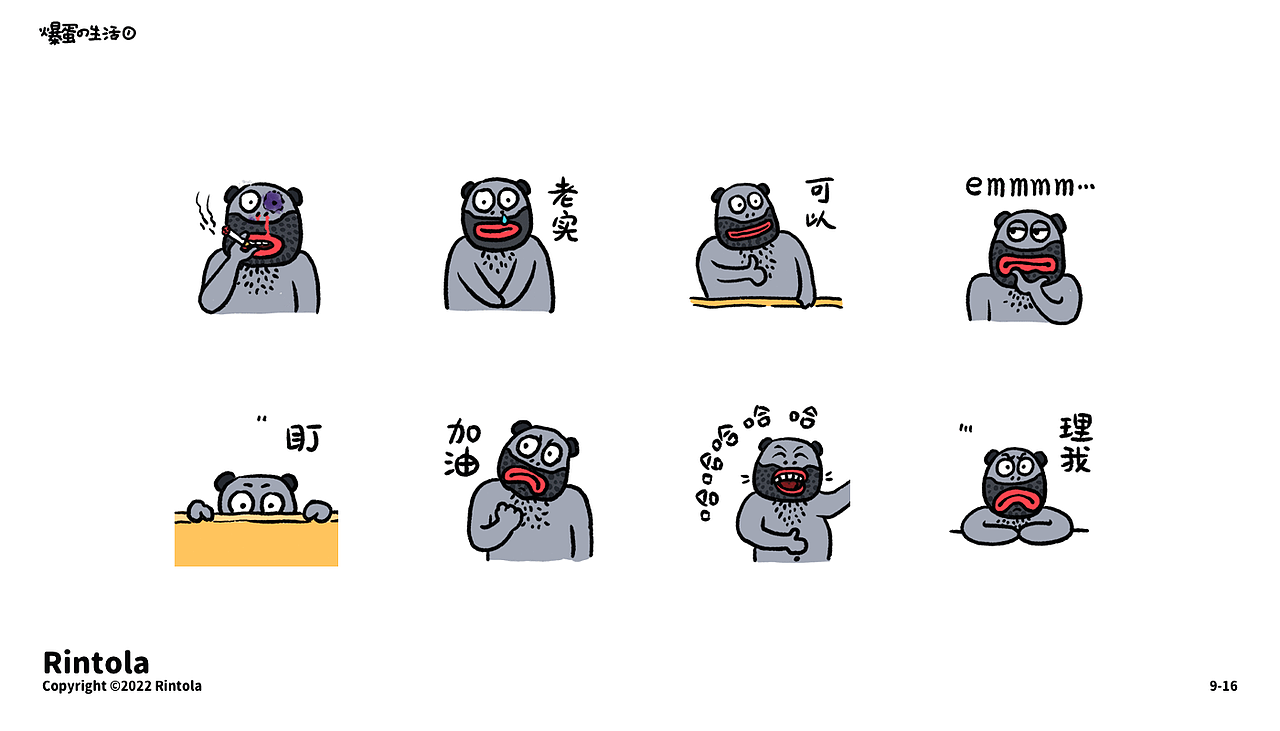 第三弹_爆蛋の日常（图ZMzEwNDczMjY4） - 网络表情 - 站酷设计师朱撒_Rintola原创素材 - 站酷ZCOOL