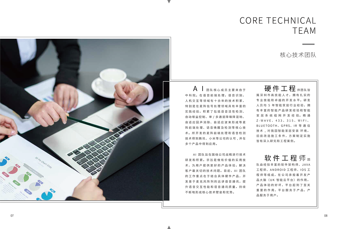 智能家居品牌画册设计